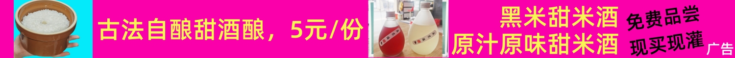 甜酒酿