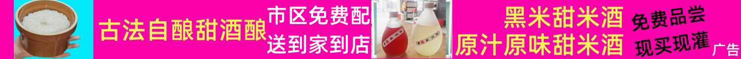 甜酒酿